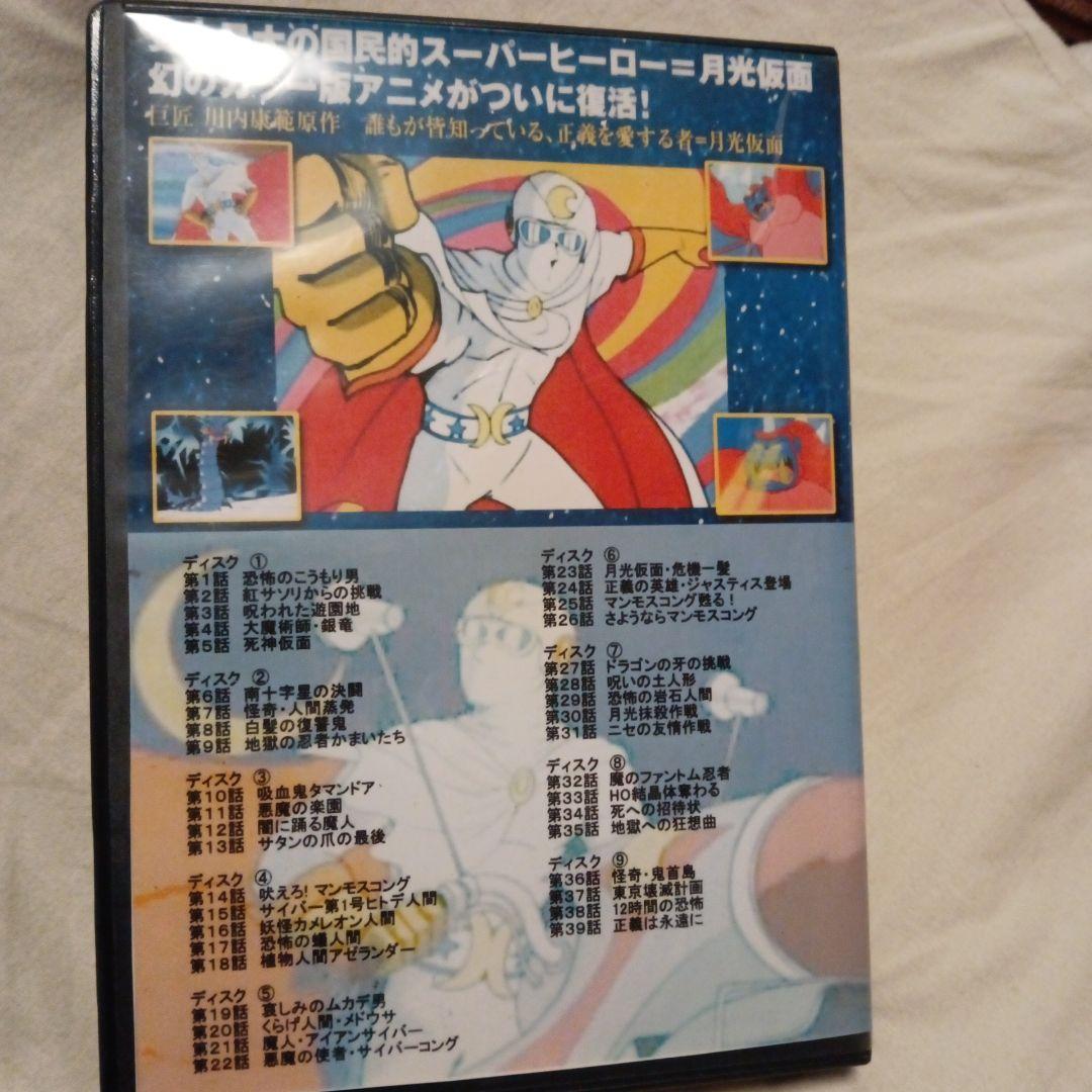 正義を愛する者 月光仮面 DVD全9枚セット