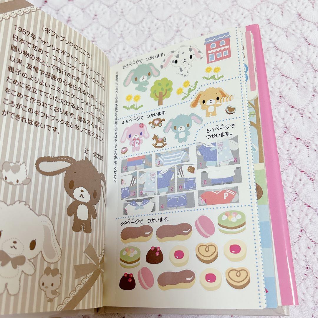 サンリオ　ギフトブック　シュガーバニーズ　シールあそび