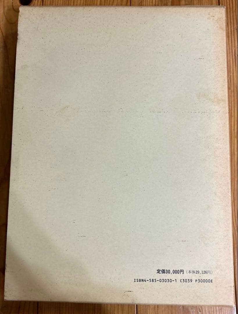 マ*舗様 沖縄船漕ぎ祭祀の民族学的研究 (文部省科学研究費研究成果刊行促進費助成