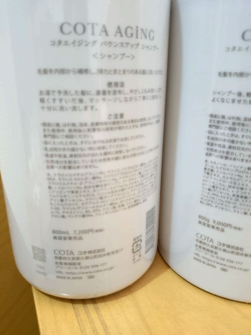 COTA AGING バウンスアップシャンプー & トリートメント 800g