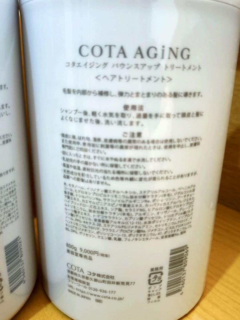 COTA AGING バウンスアップシャンプー & トリートメント 800g