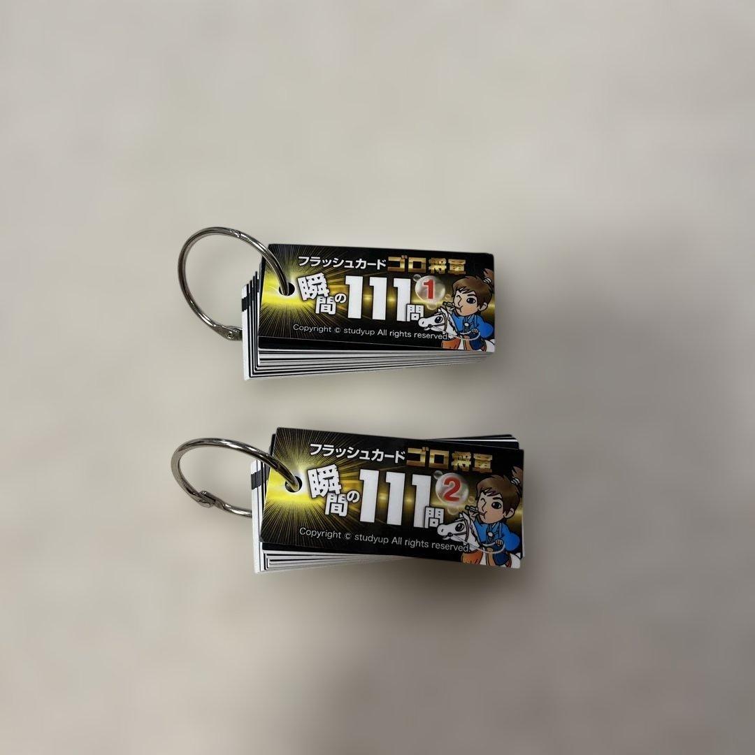 スタディアップ　歴史年号対策 『ゴロ将軍』フルセット