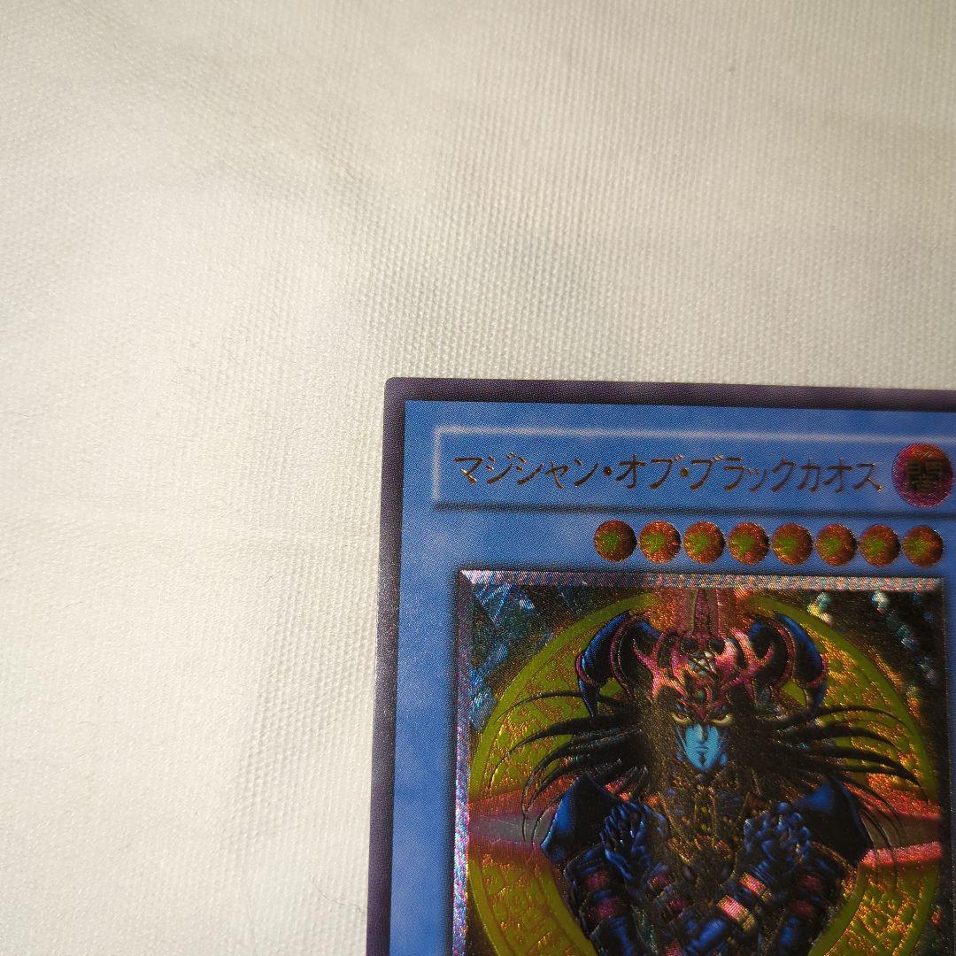 マジシャン・オブ・ブラックカオス