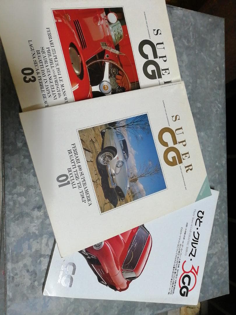 カーグラフィック特別号