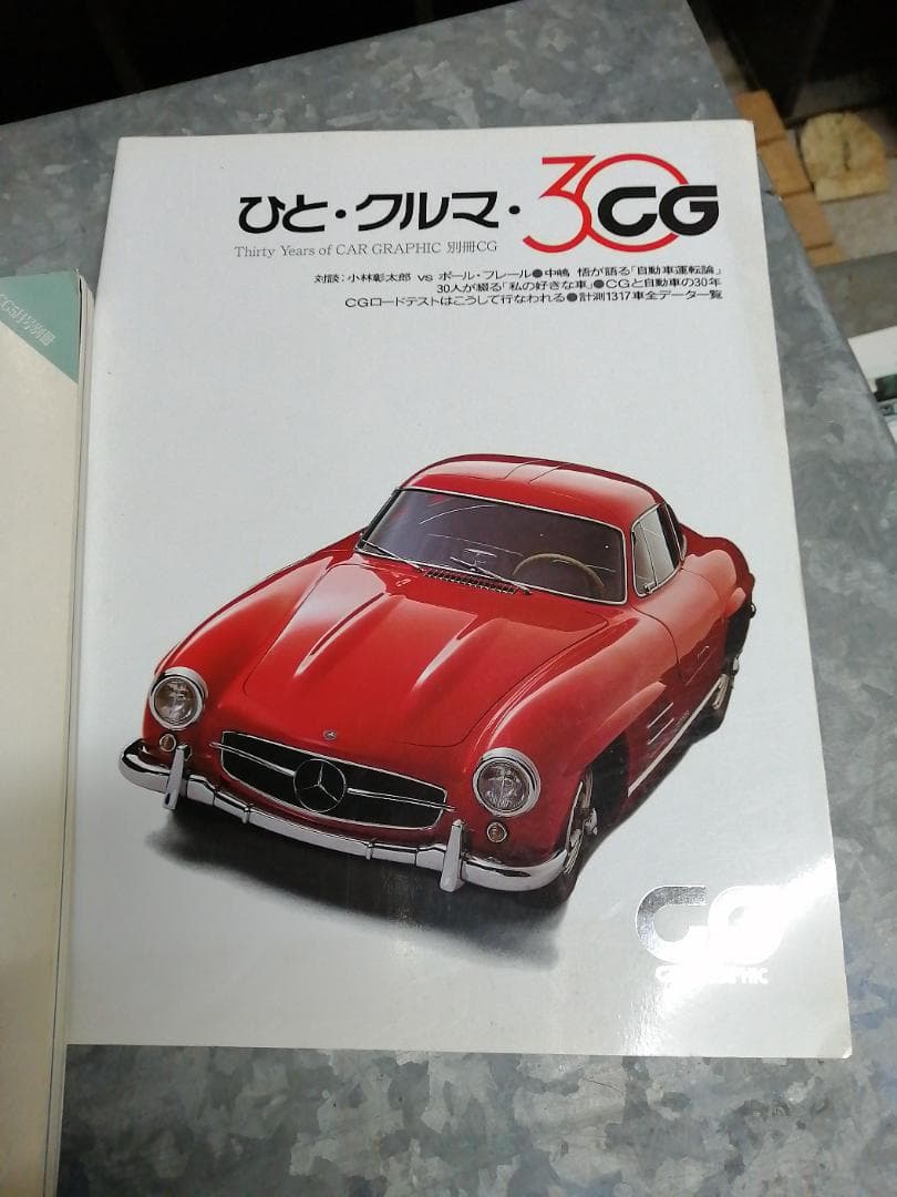 カーグラフィック特別号