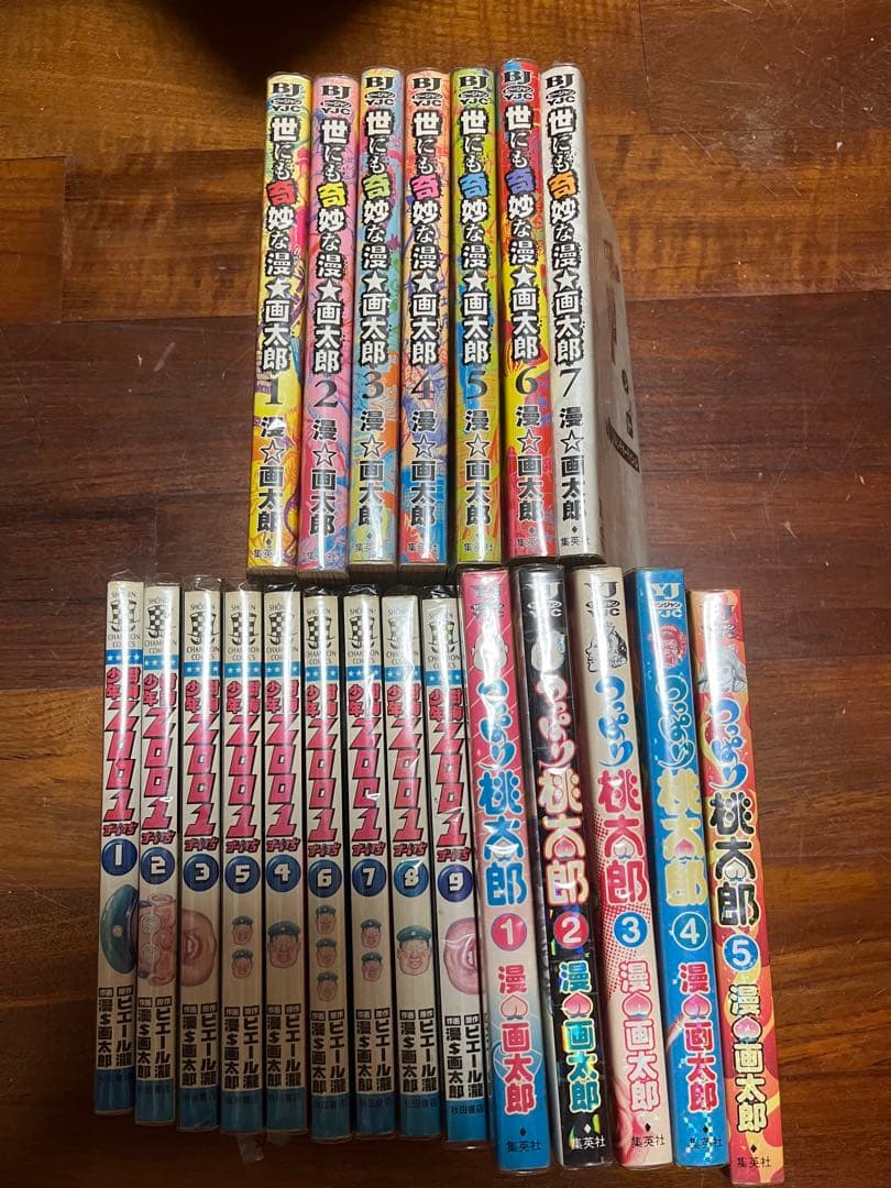 漫☆画太郎　樹海少年ZOO1 つっぱり桃太郎　世にも奇妙な漫☆画太郎