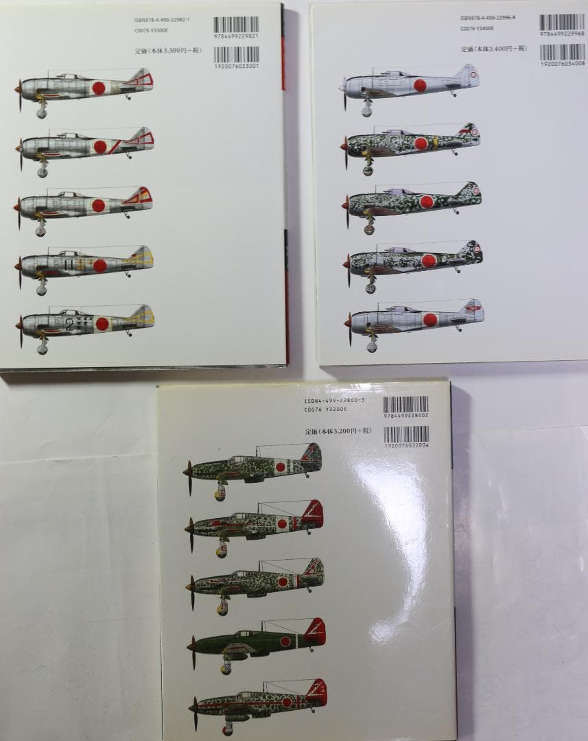 貴重　陸軍　鐘馗・飛燕戦闘機隊の写真史３冊　大日本絵画出版　中古本