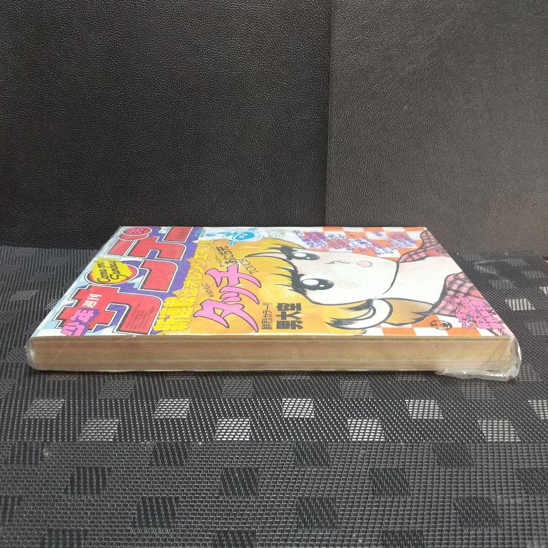 週刊少年サンデー 1981年36号※タッチ 新連載 あだち充 新品未読品