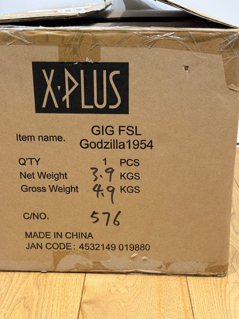 ギガンティックシリーズ ゴジラ(1954) 一般流通版　初代