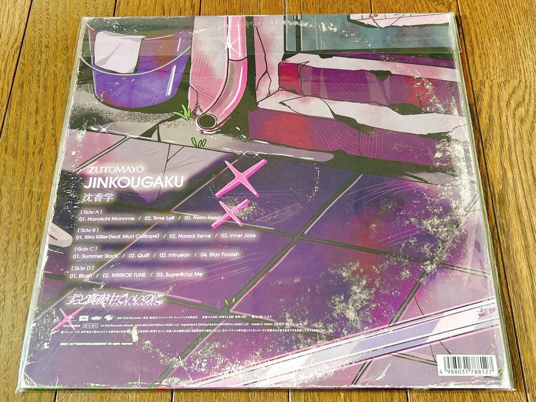 【新品】 ずっと真夜中でいいのに。 ずとまよ 沈香学 アナログ LP レコード