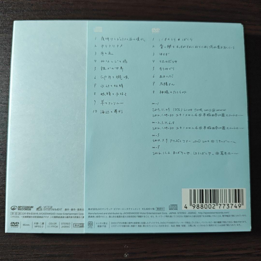 青葉市子 qp CD+DVD