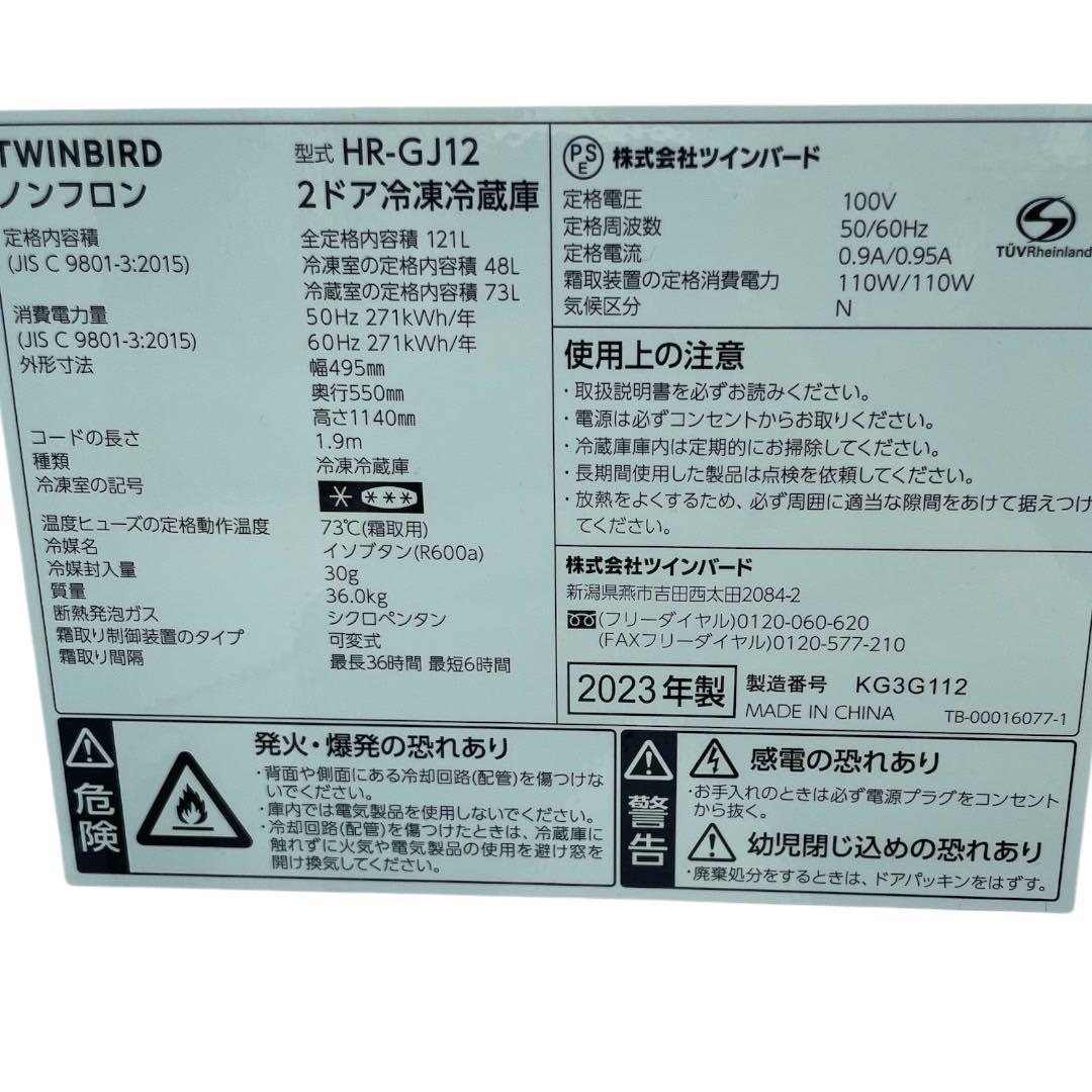 生活家電2点セット 冷蔵庫 洗濯機 高年式 単身用 格安 2023年【枚方市】