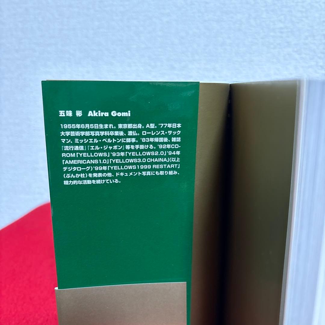 Yellows 20 years old 無垢の裸体　五味彬　初版　ぶんか社