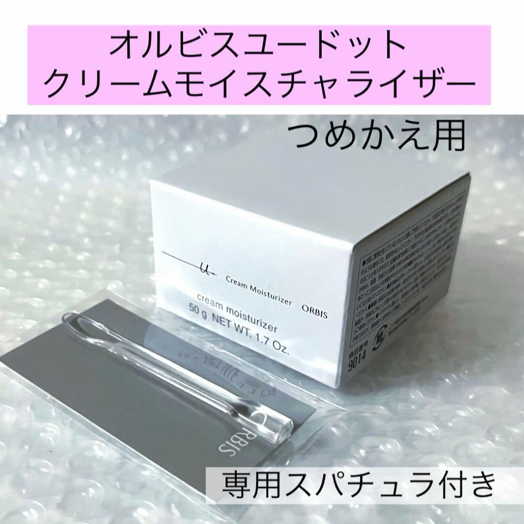 ♪★４点★オルビスユードット詰替【ウォッシュ２点・ローション１点・クリーム１点】