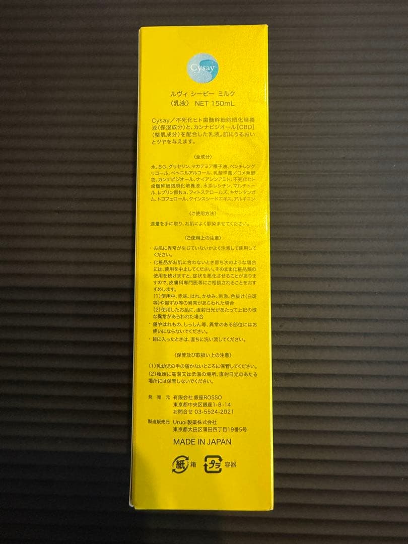 REVI ルヴィ シービーミルク