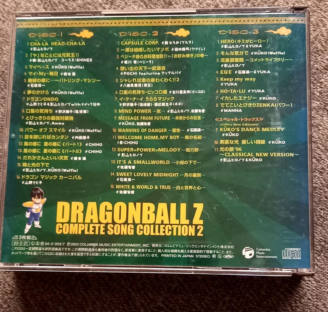 貴重　プロモ盤　ドラゴンボールZ　コンプリート　ソング　コレクション2 3枚組
