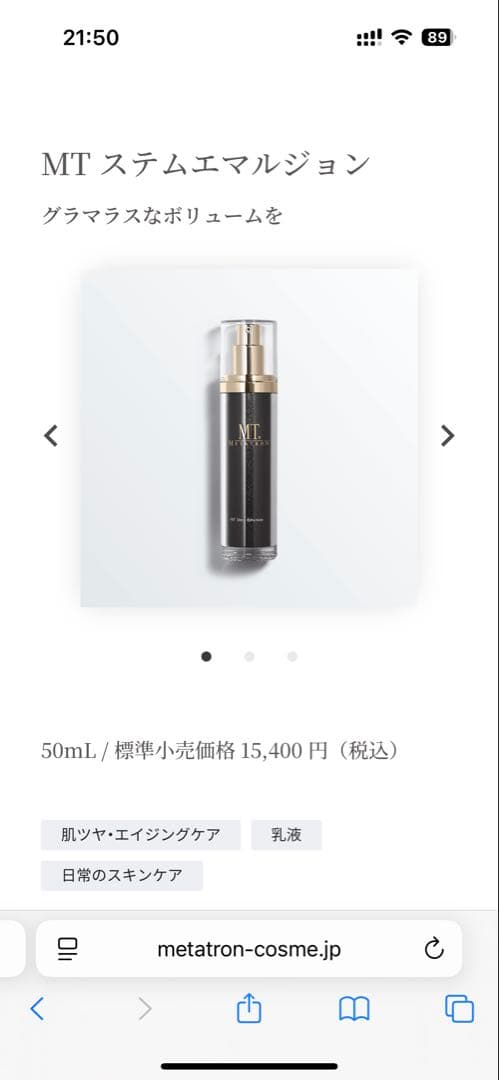 MT ステムエマルジョン 50ml