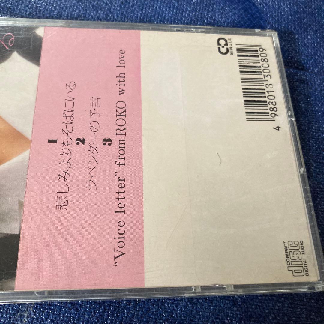 島崎路子 .悲しみよりもそばにいる　8センチ8cmシングル邦楽 CD アイドル