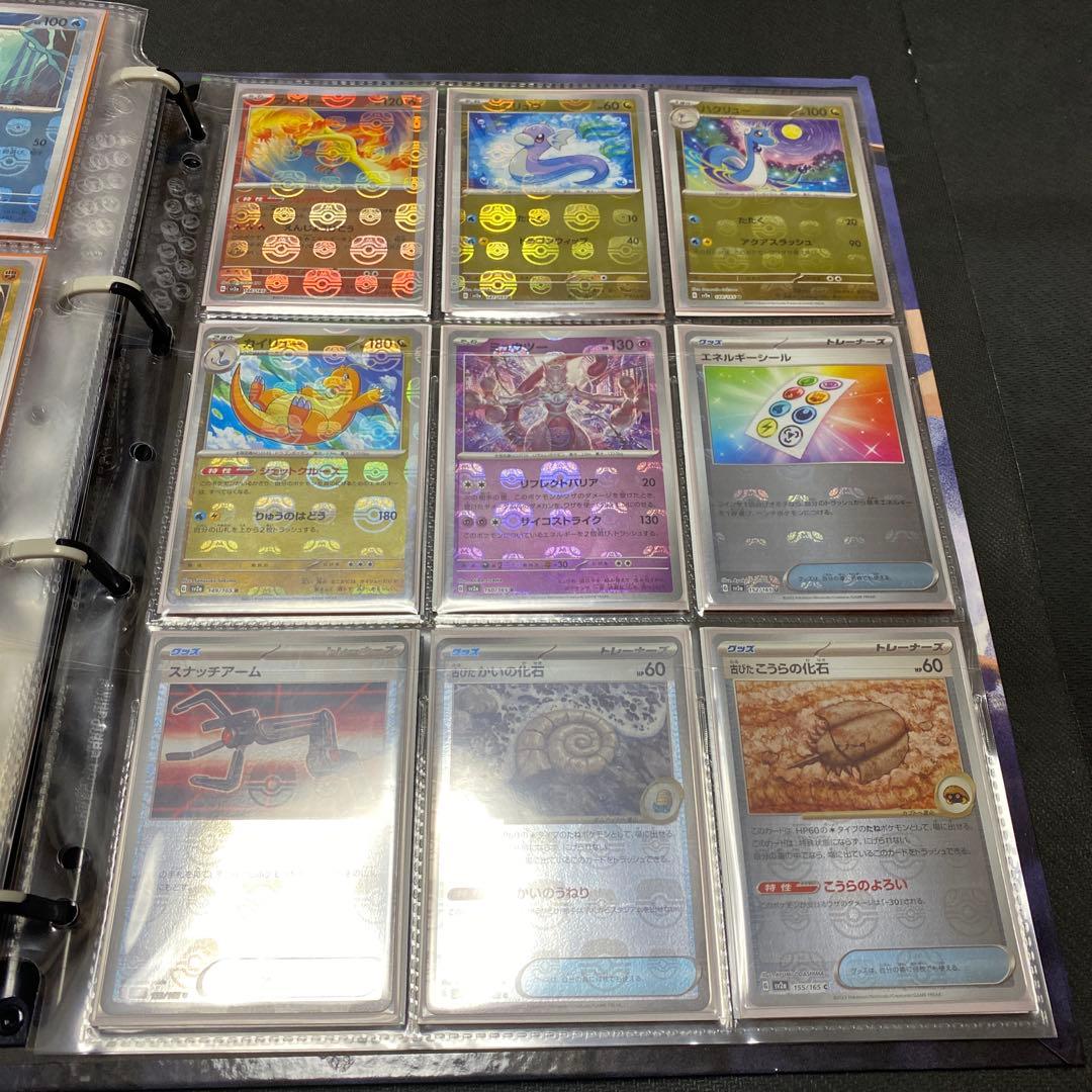 ポケモンカード151 マスターボールミラー、モンスターボールミラー コンプリート