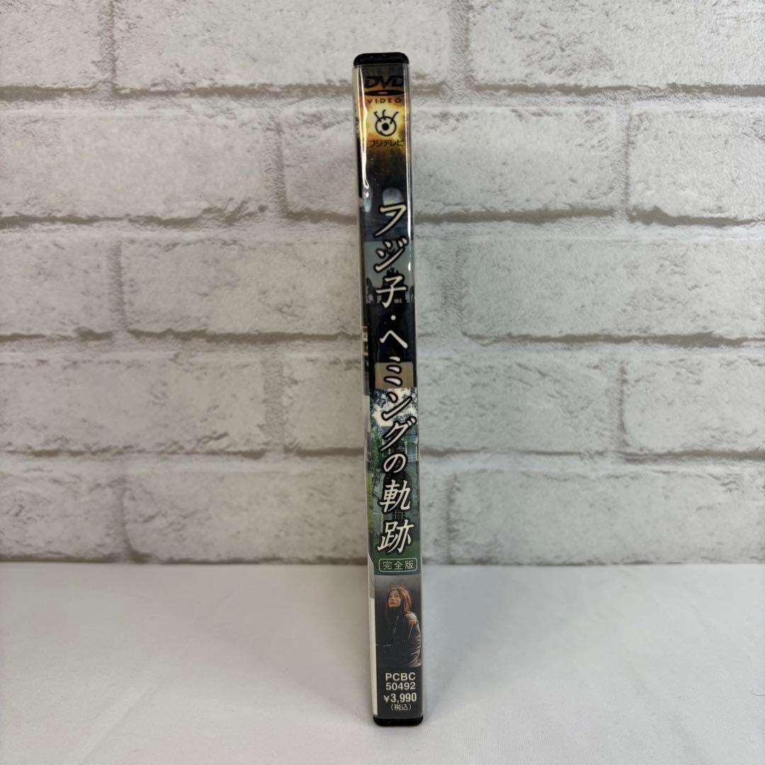 DVD フジコ・ヘミングの軌跡 完全版 Producer's Edition