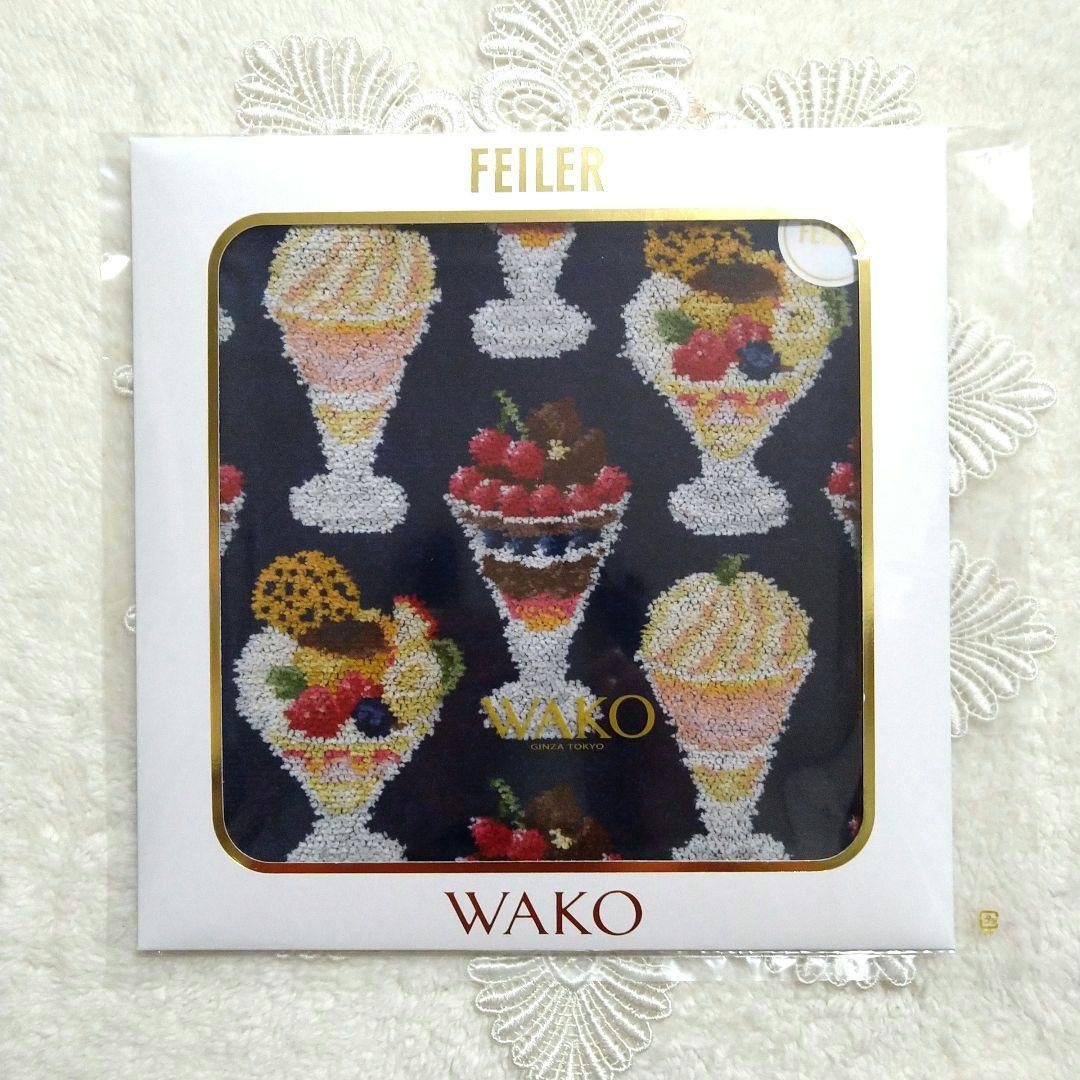 【新品✩未開封】和光限定 『フェイラー』♥WAKO PARFAIT ハンカチ2枚