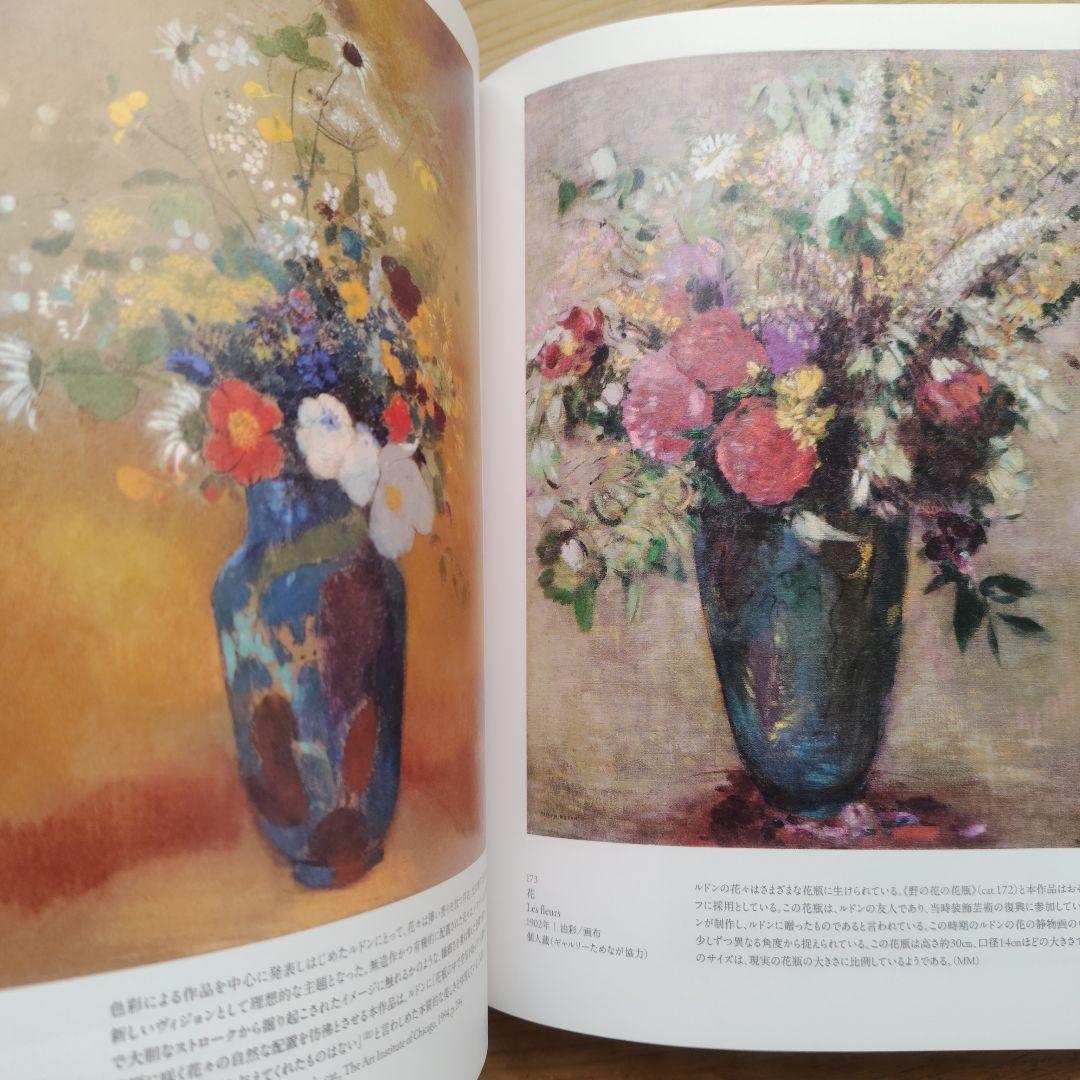 オディロン・ルドン　光の夢、影の輝き　2025年 展覧会カタログ