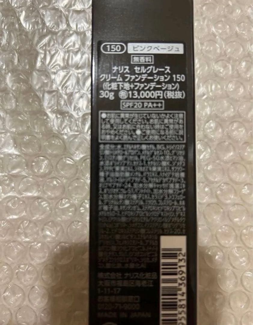 セルグレース 150 クリームファンデーション