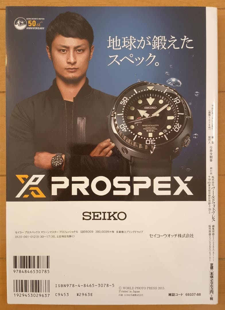 セイコー ダイバーズウォッチ進化論