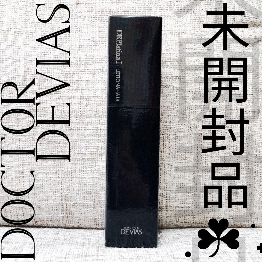 未開封 DOCTOR DEVIAS プラチナローションAHA18 125ml
