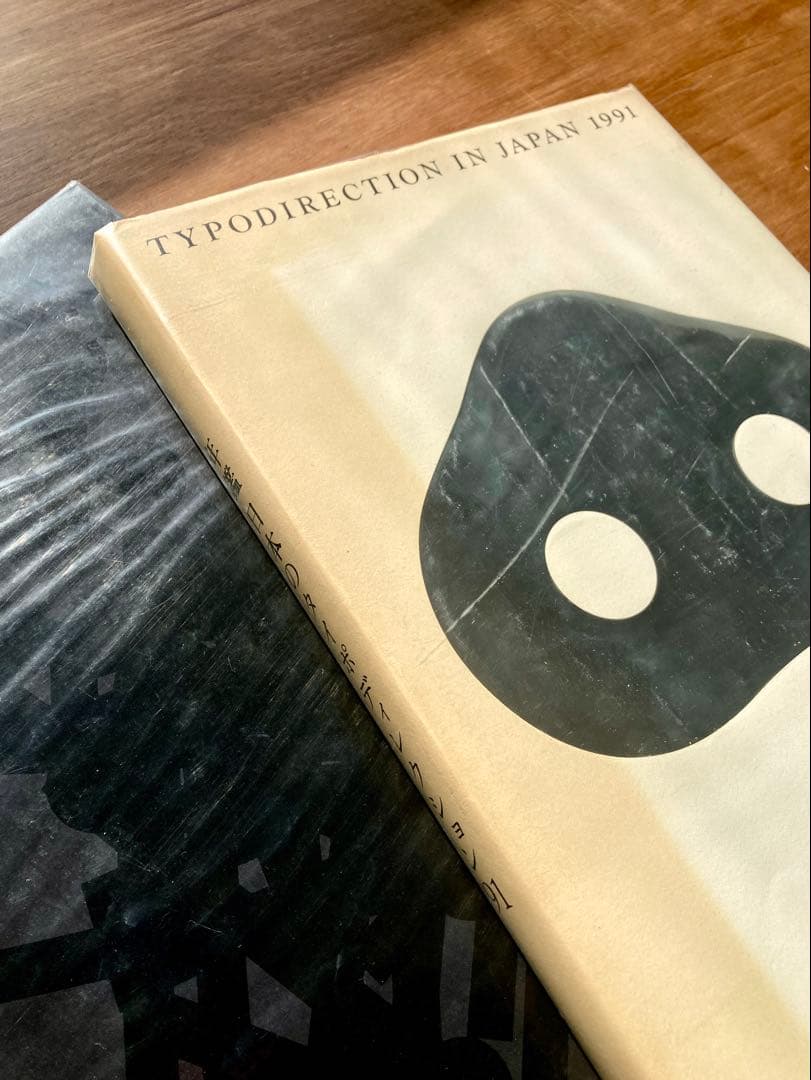 年鑑 日本のタイポディレクション'90 & '91 2冊セット