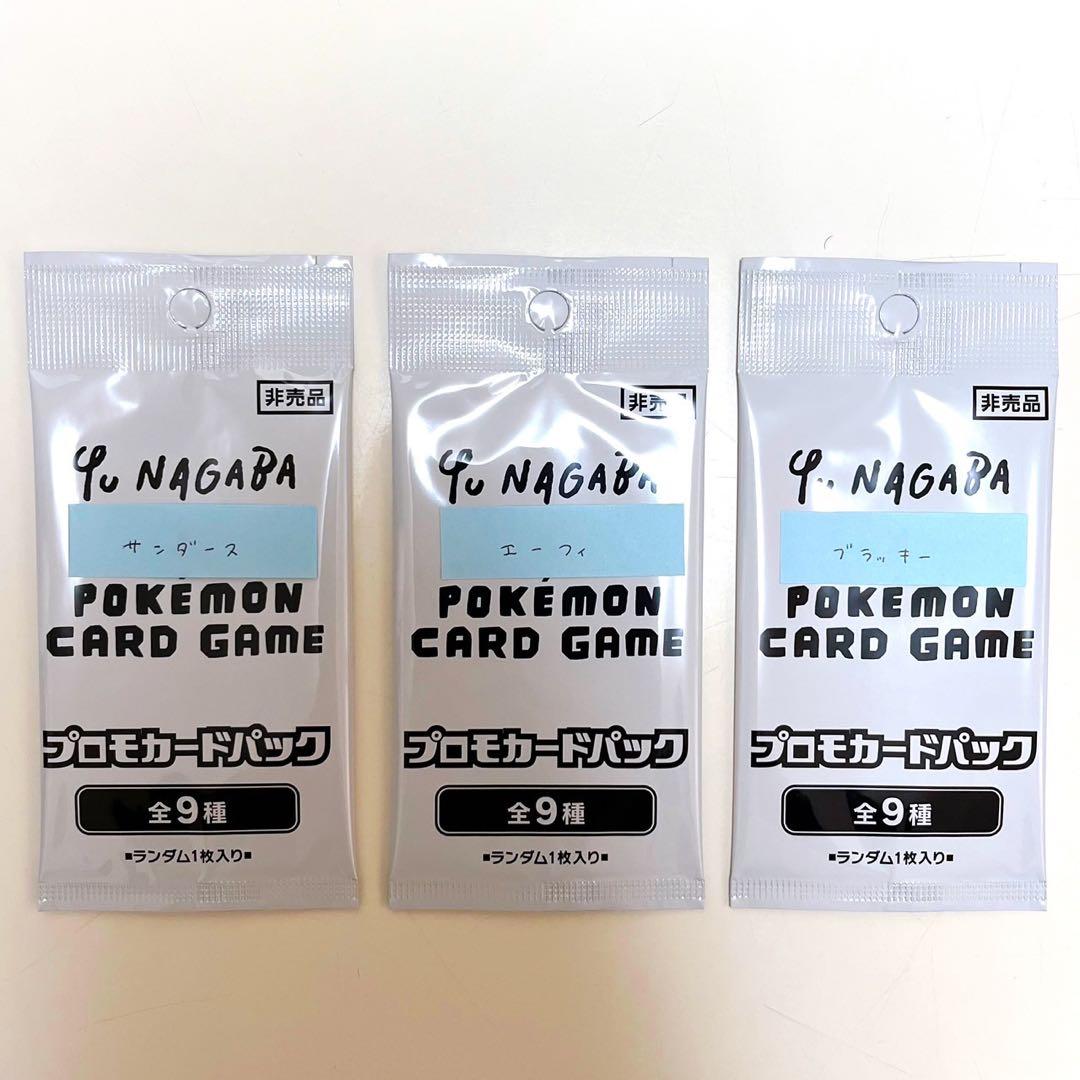 ポケモンカード 長場雄 YU NAGABA プロモカード ブイズ 未開封 コンプ