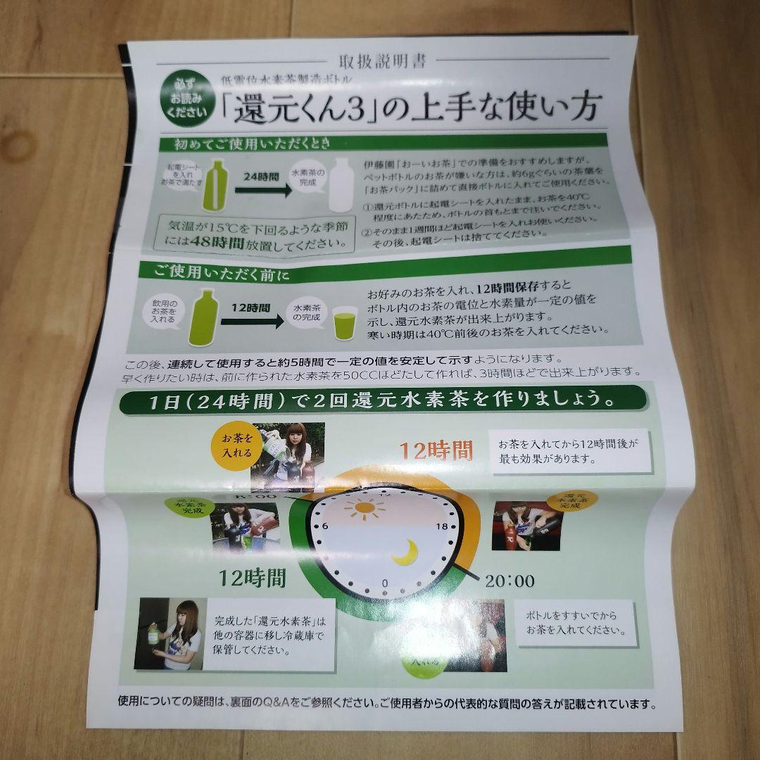 還元くん3 低電位水素茶製造ボトル 白