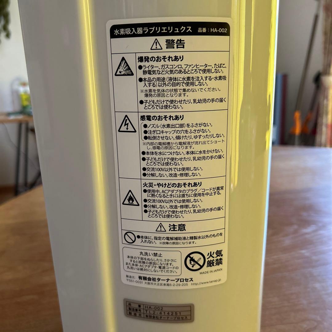 水素吸入器 ラブリエリュクス