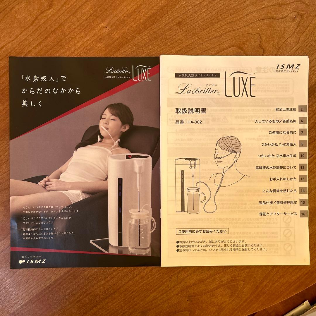 水素吸入器 ラブリエリュクス