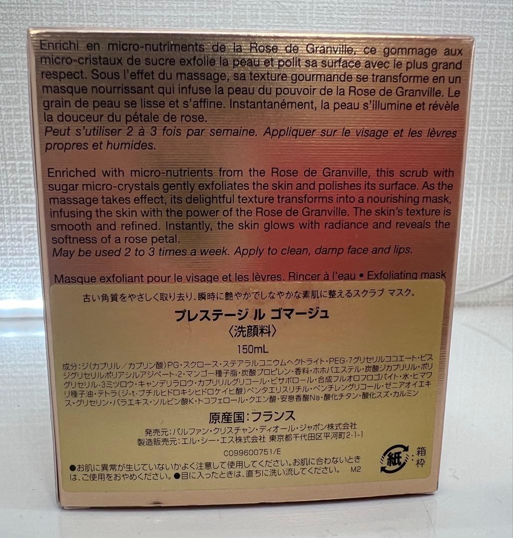 【新品未使用】プレステージ ルゴマージュ スクラブマスク ディープクレンジング