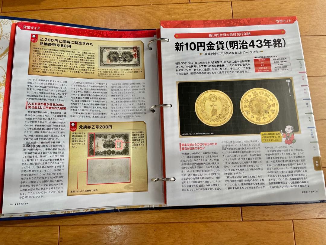 日本の貨幣コレクション【1〜285巻】アシェット