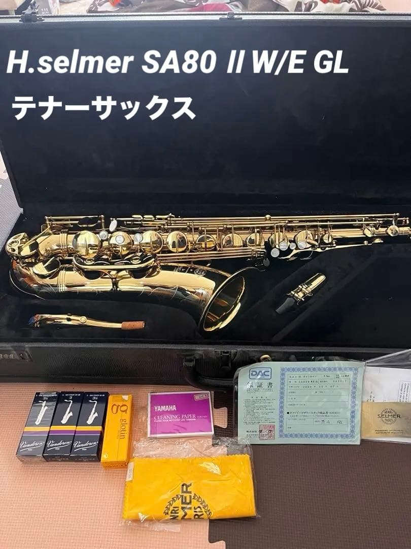 H.selmer SA80 Ⅱ W/E GL SELMERⅡ テナーサックス