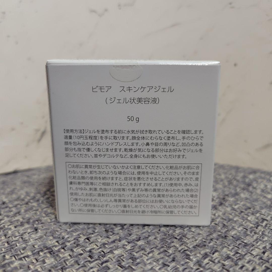 【ミライズ】BIMORE スキンケアジェル 50g 3個セット