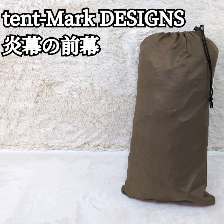 美品 テンマク tent-Mark DESIGNS 炎幕の前幕 連結 フロント