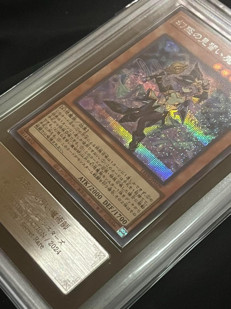 【ARS10:鑑定5枚】幻惑の見習い魔術師 シークレットレア