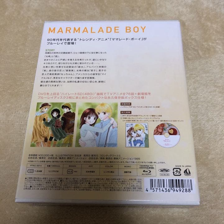 アニメ「ママレード・ボーイ」メモリアルBD-BOX Blu-ray