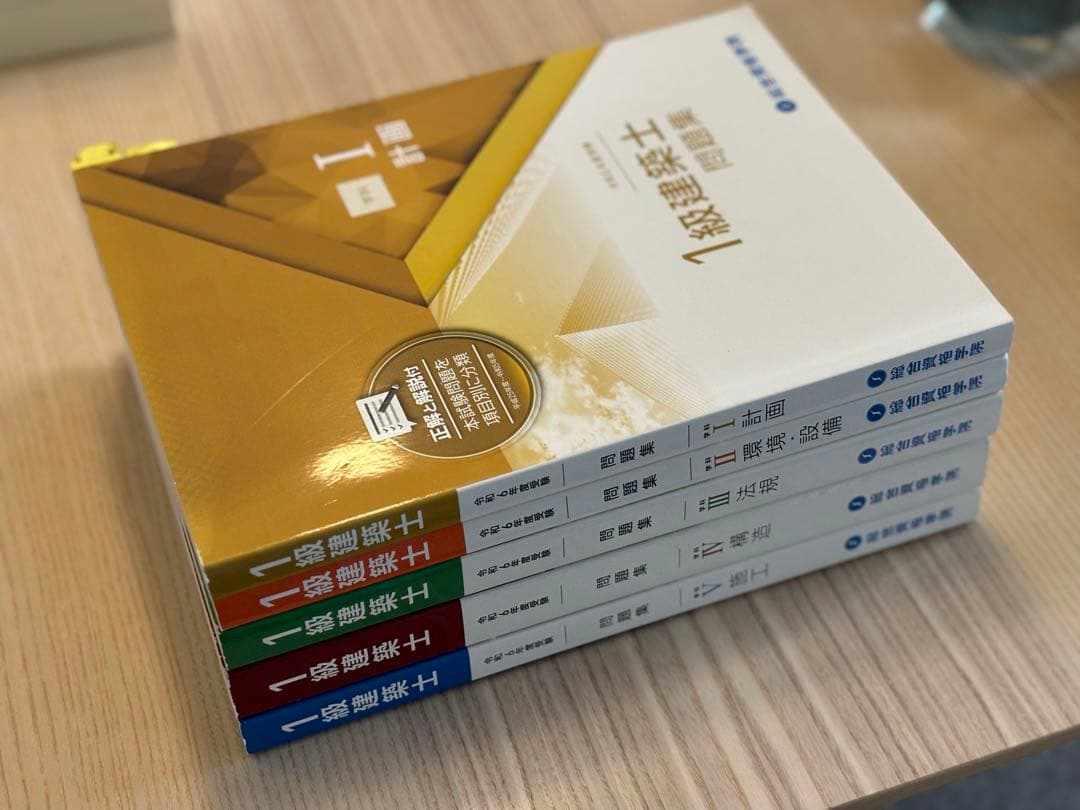 1級建築士 講座テキスト、問題集、トレトレ　[全15巻]