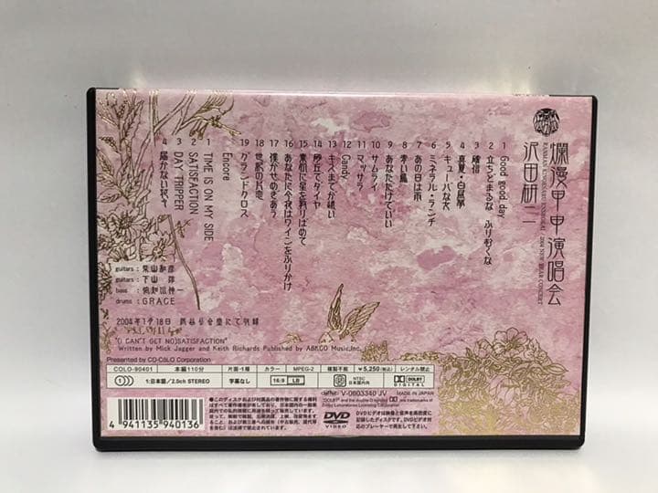 沢田研二／爛漫甲甲演唱会【DVD】