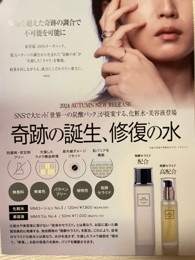 メディシュティーク MMセラム & MMローション セット