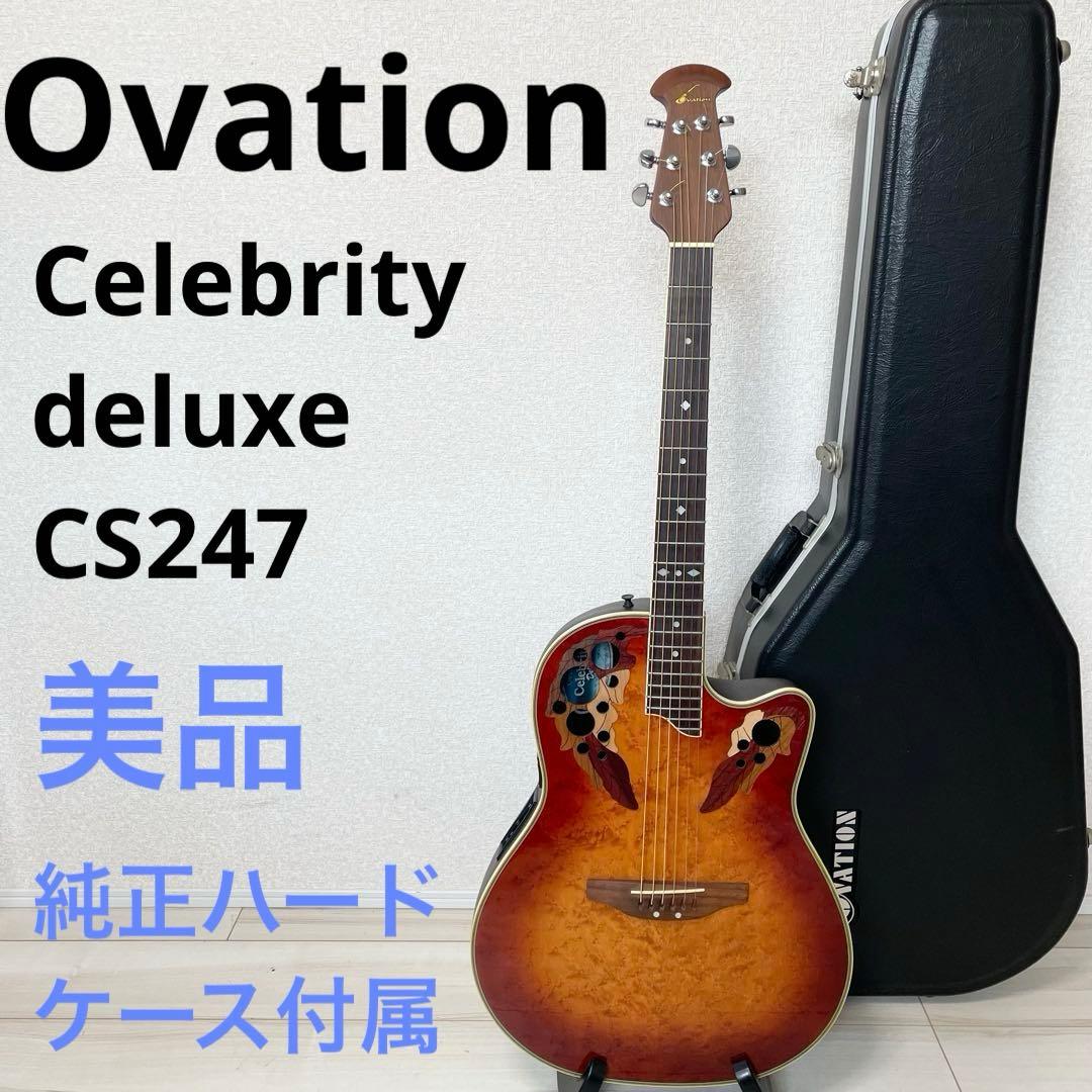【美品】Ovation Celebrity deluxe cs247 エレアコ