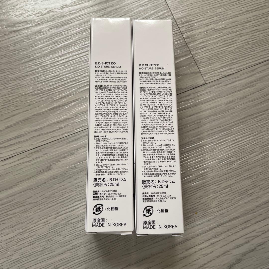 【新品未開封】B.D SHOT100 モイスチャーセラム　美容液 25ml