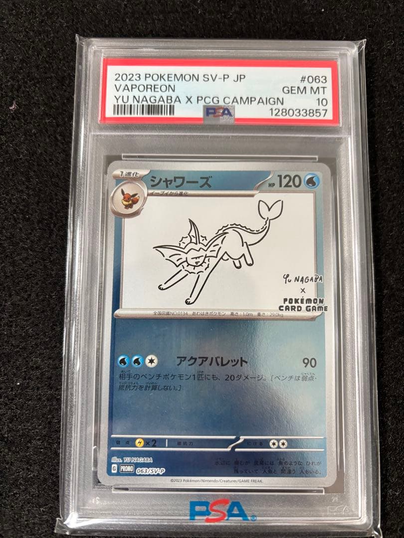 【PSA10】YU NAGABA ブイズ9種＋ピカチュウ プロモ
