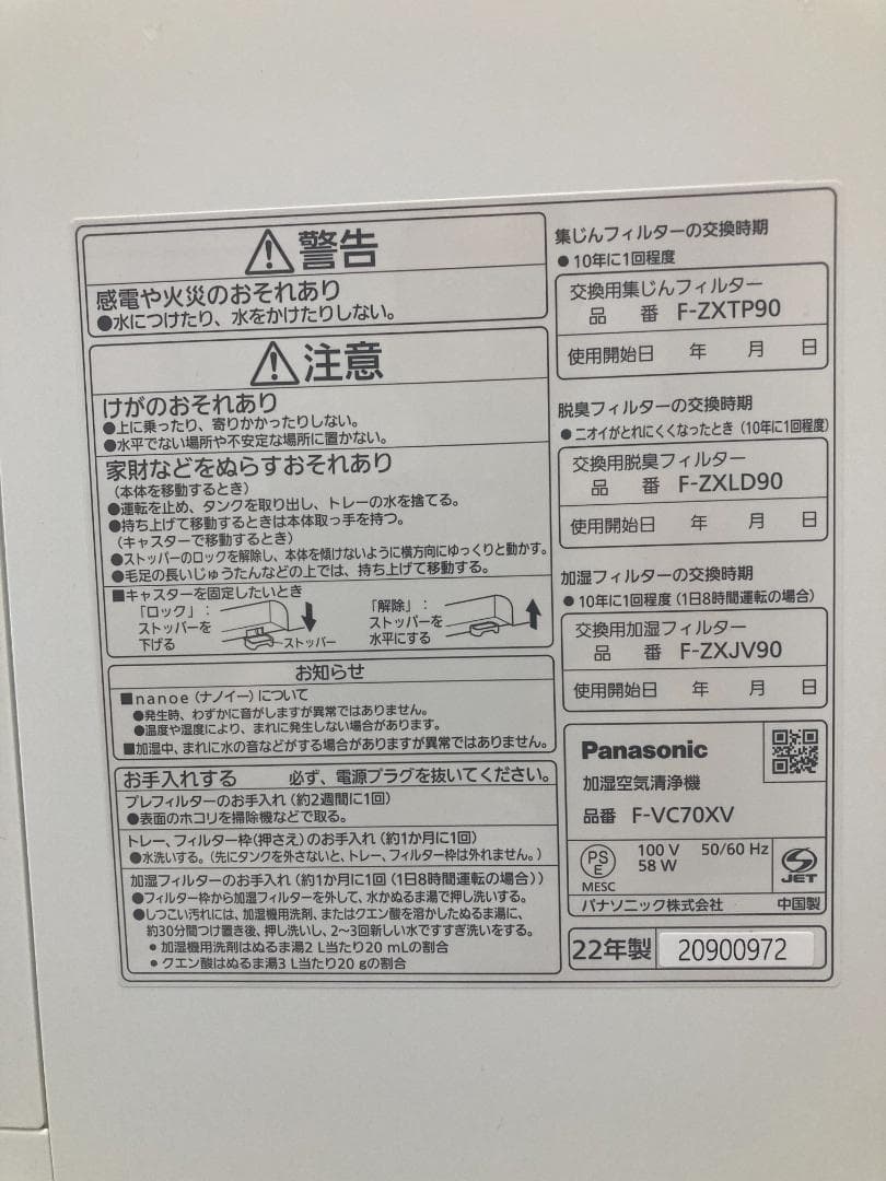 美品/Panasonic 空間除菌脱臭機 ジアイーノ