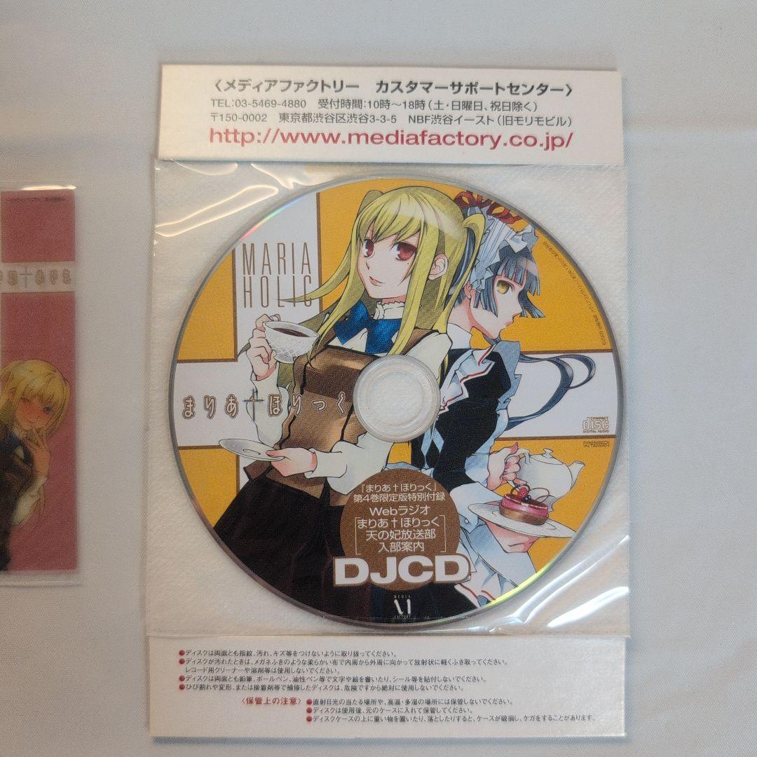 まりあほりっく 1-5 巻セット コレクター商品 初版 特典つき