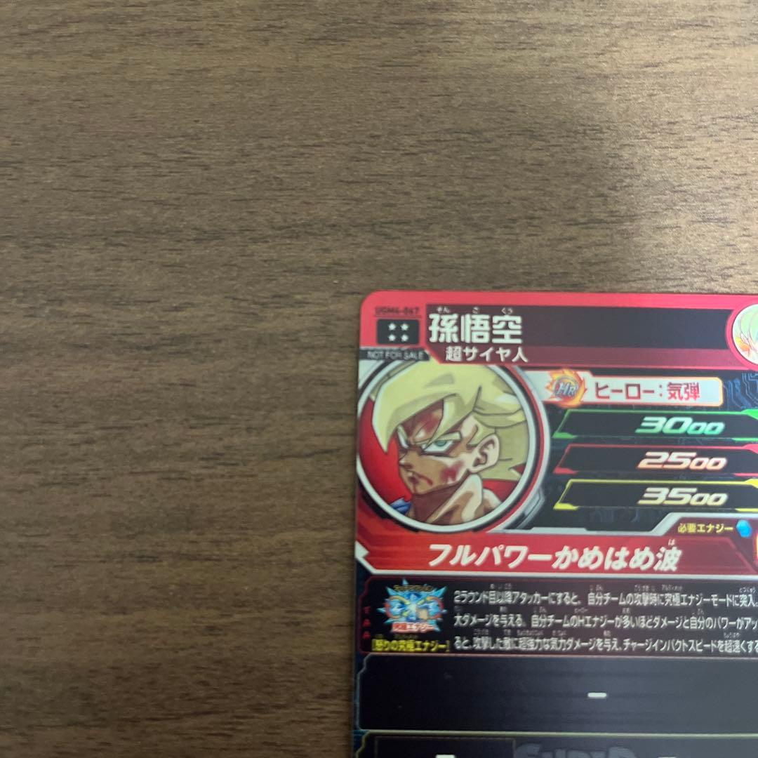 孫悟空 UGM4-067 ドラゴンボールヒーローズ カード